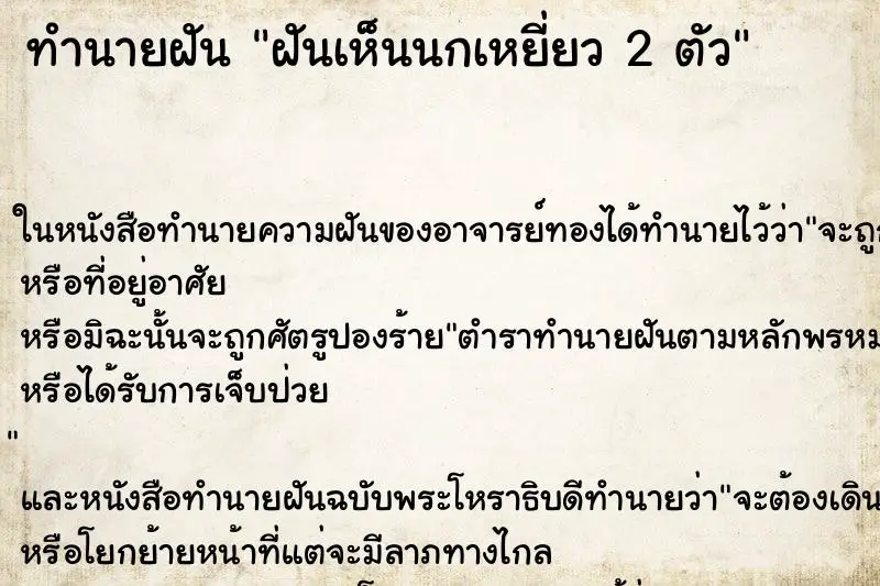 ทำนายฝัน ฝันเห็นนกเหยี่ยว 2 ตัว ตำราโบราณ แม่นที่สุดในโลก